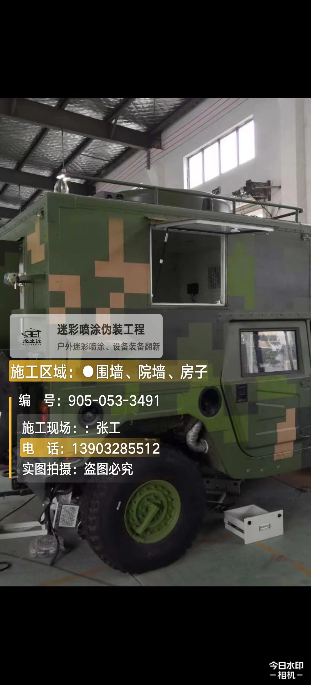 南开  这份外墙迷彩漆施工报价清单按 “项目明细 